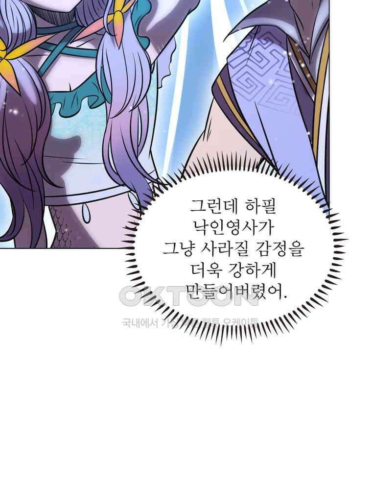 정령사: 나타르 전기 시즌2 - 405화 38