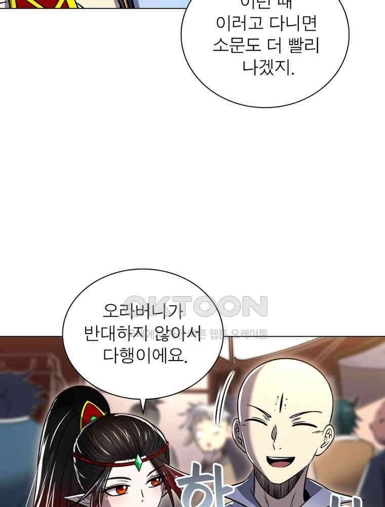 정령사: 나타르 전기 시즌2 - 405화 43