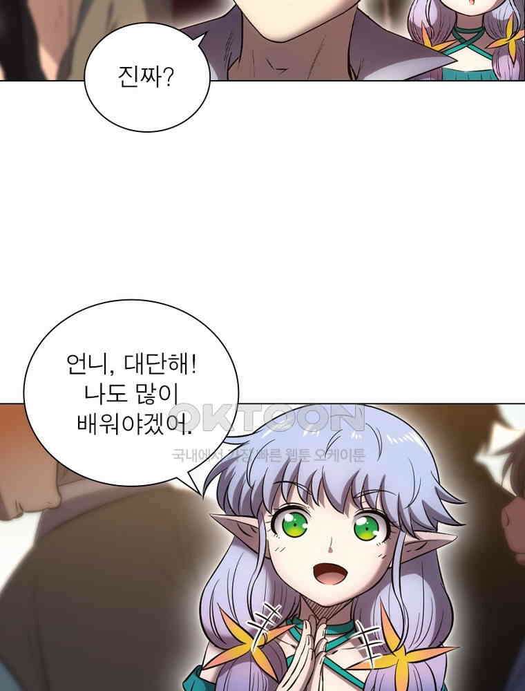 정령사: 나타르 전기 시즌2 - 405화 47