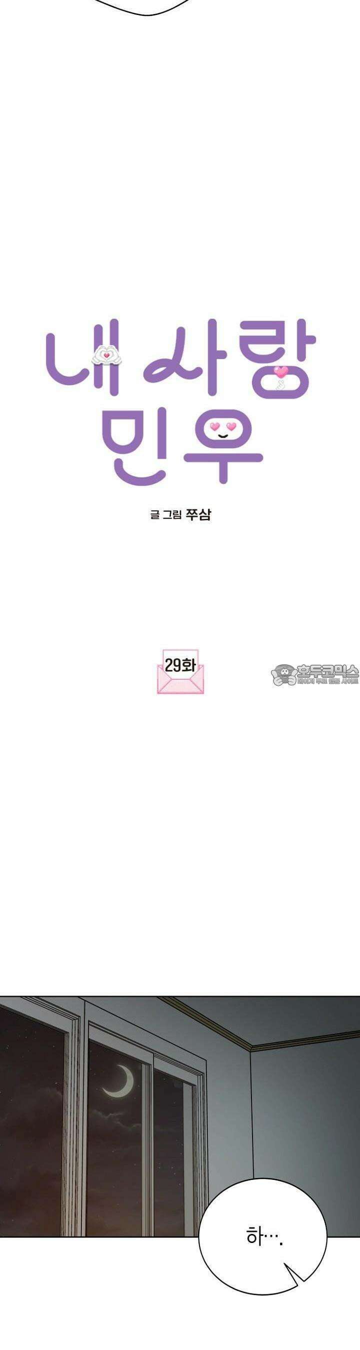 내 사랑 민우 29화 4