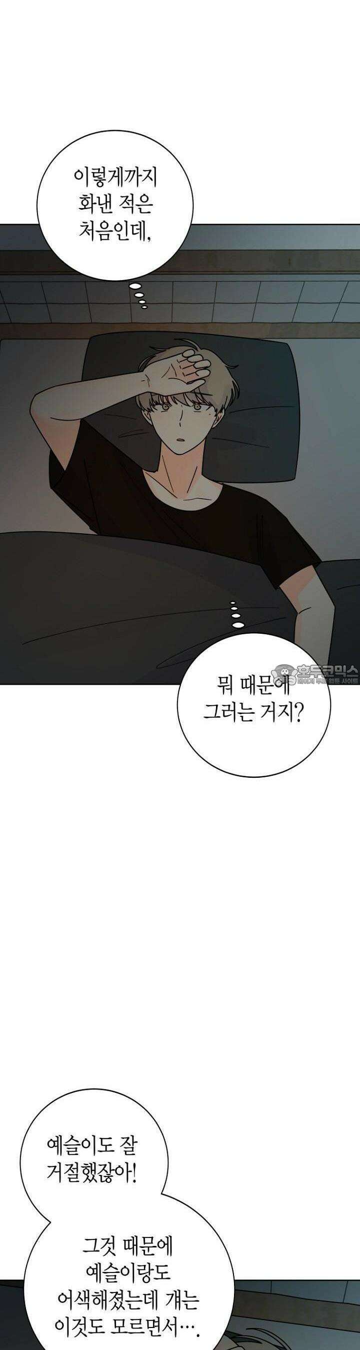 내 사랑 민우 29화 5