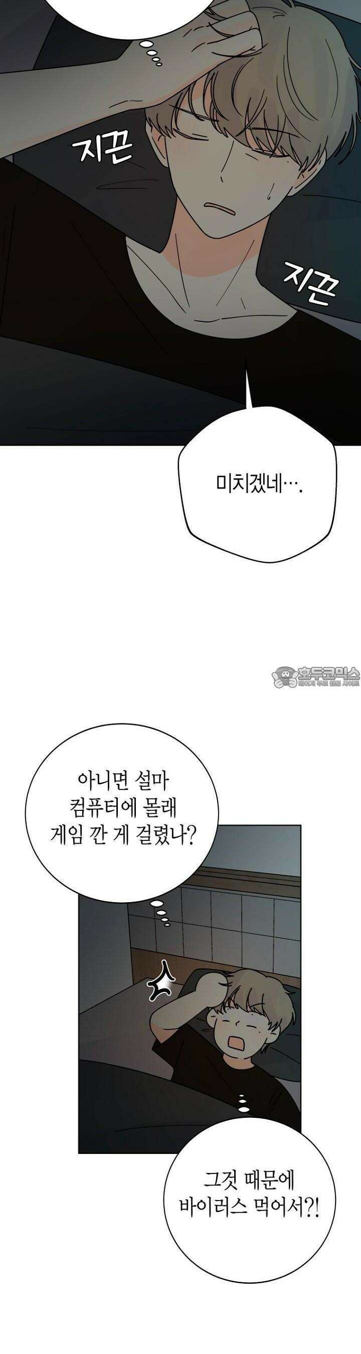 내 사랑 민우 29화 6