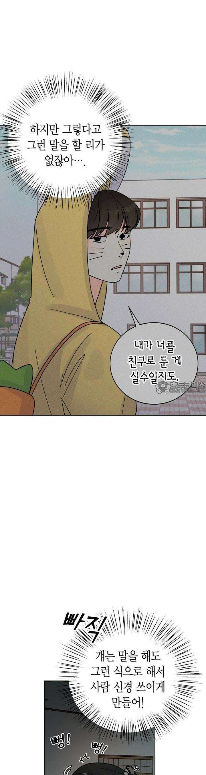 내 사랑 민우 29화 7