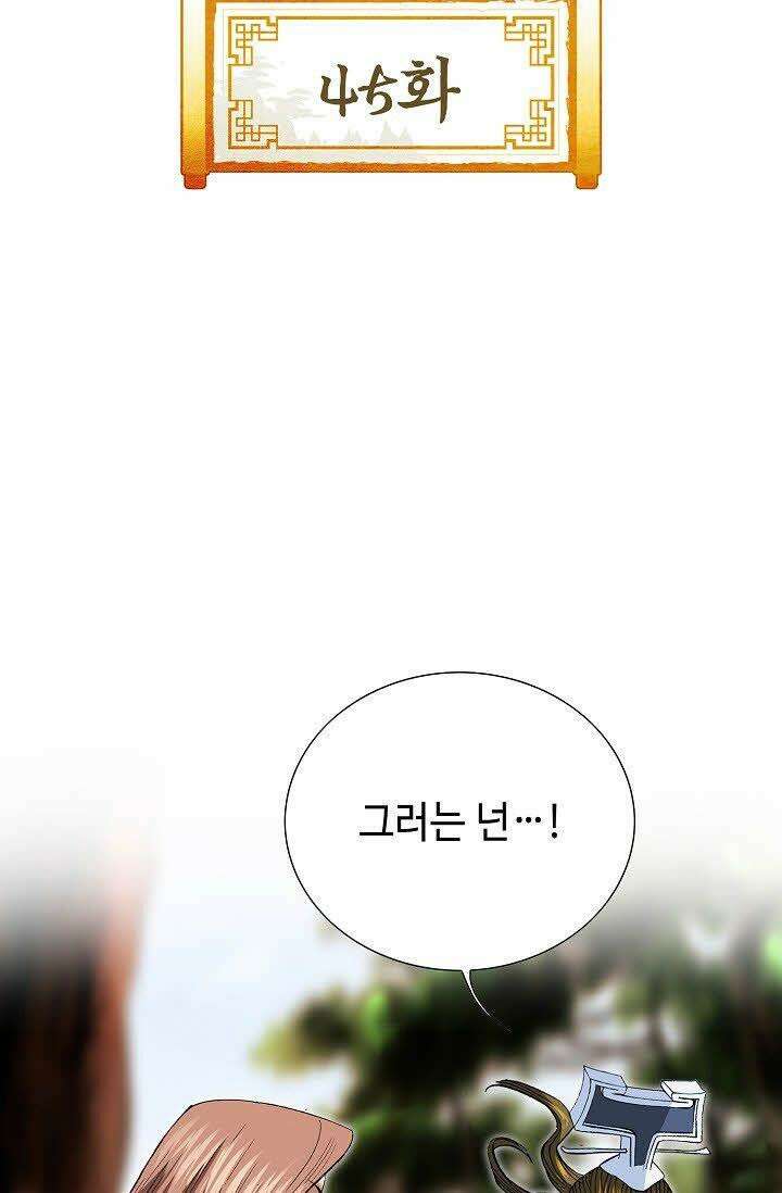 초보무사 일대기 45화 2