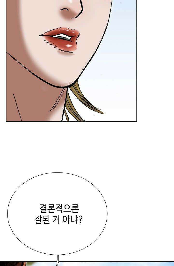 초보무사 일대기 45화 7