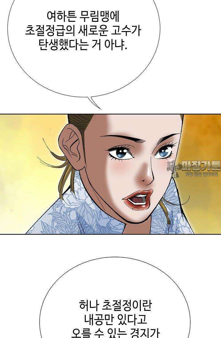 초보무사 일대기 45화 9