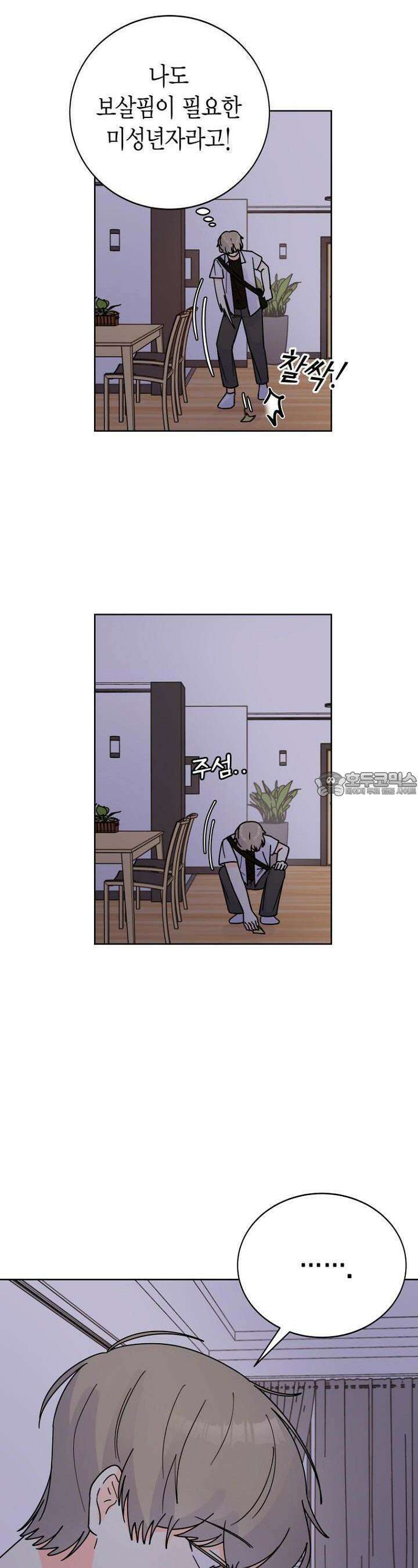 내 사랑 민우 32화 4
