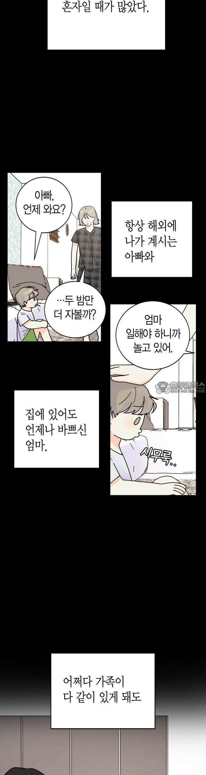 내 사랑 민우 32화 6