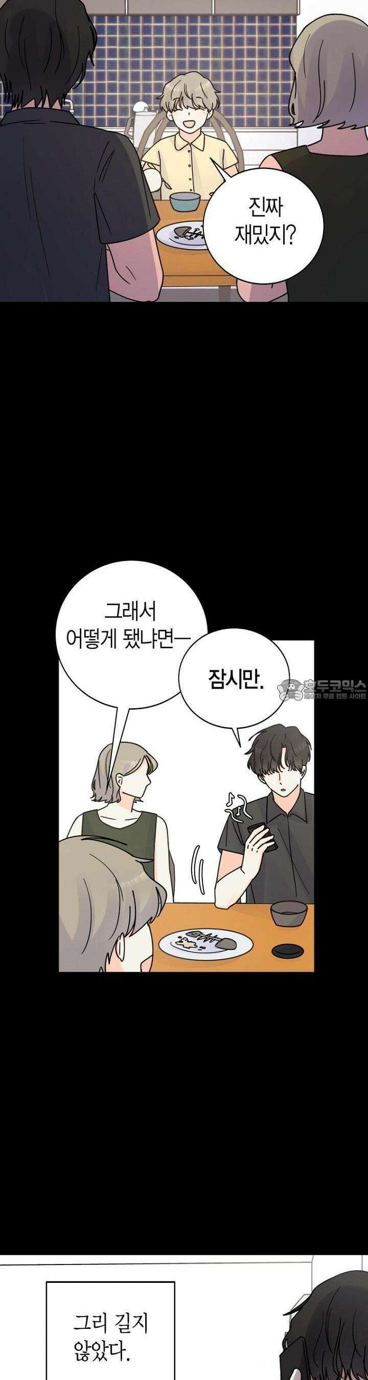 내 사랑 민우 32화 7