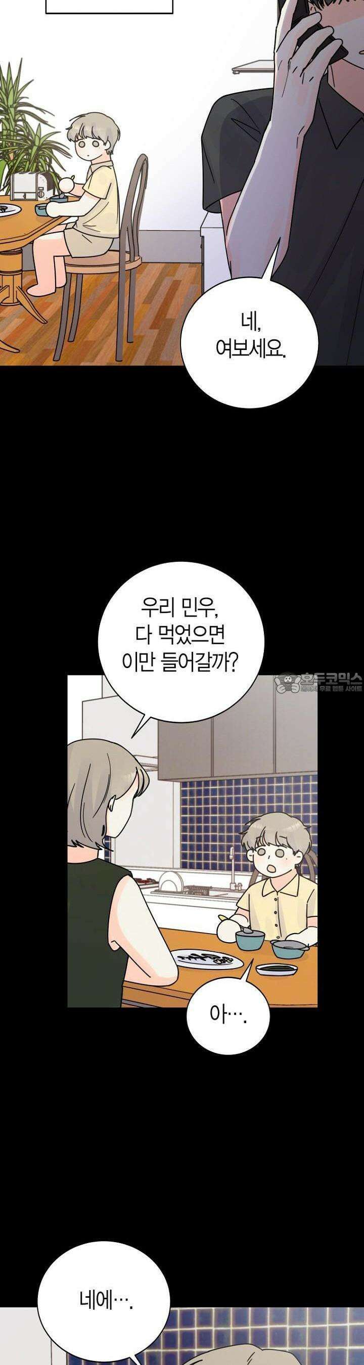 내 사랑 민우 32화 8