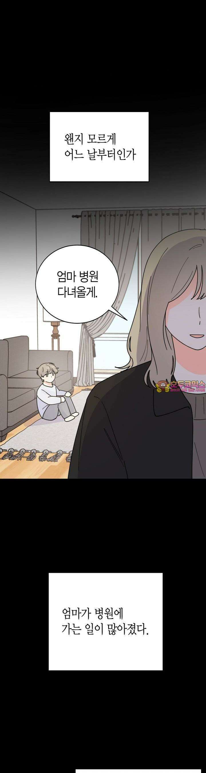 내 사랑 민우 33화 1