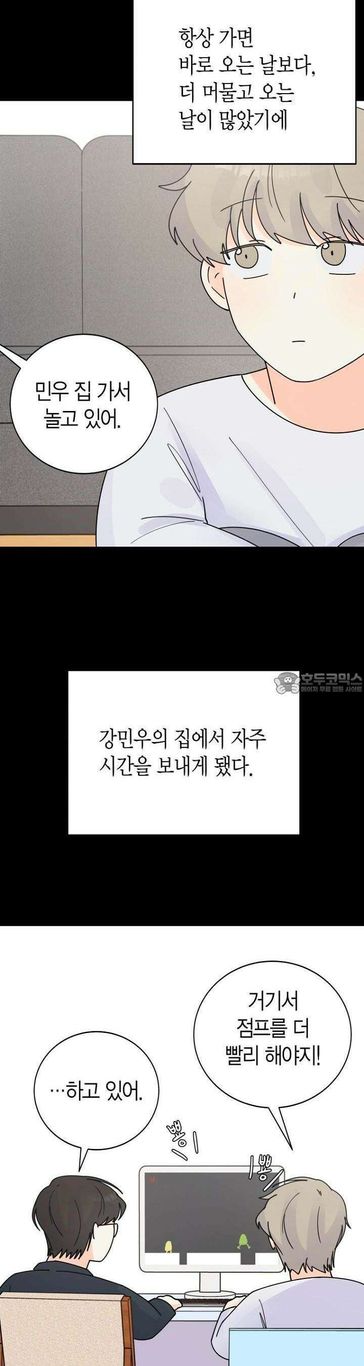 내 사랑 민우 33화 2