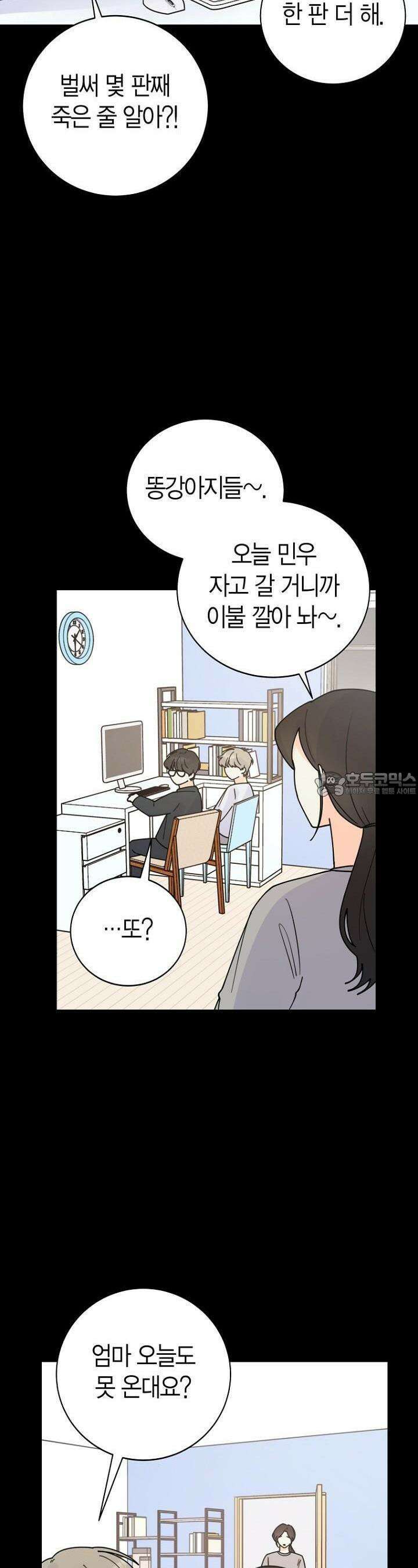 내 사랑 민우 33화 4