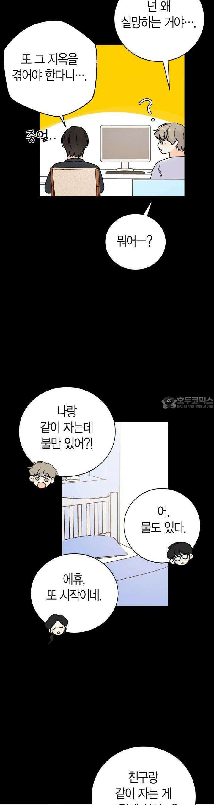 내 사랑 민우 33화 6