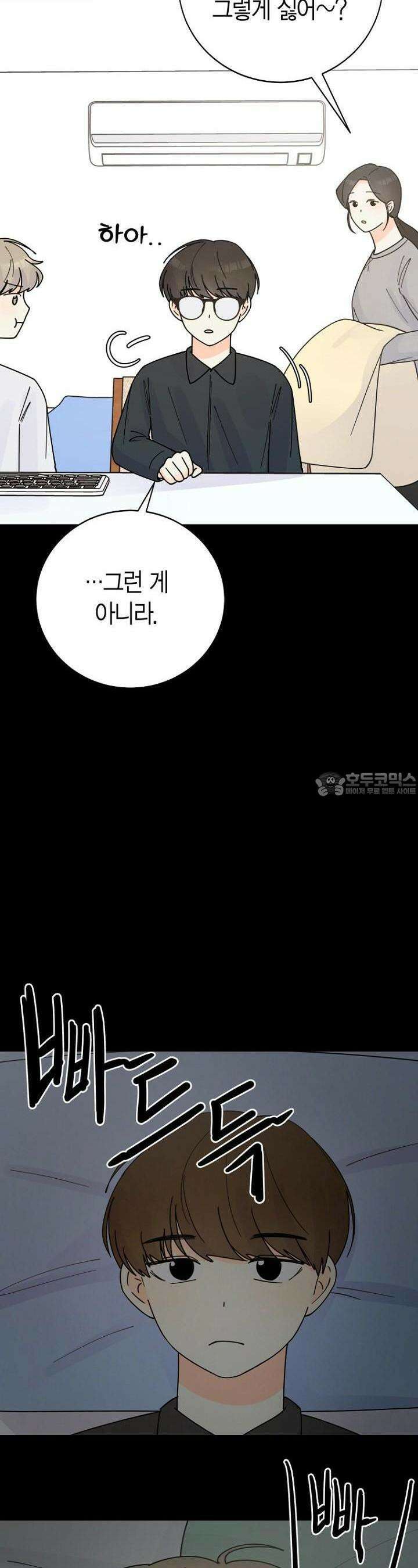 내 사랑 민우 33화 7