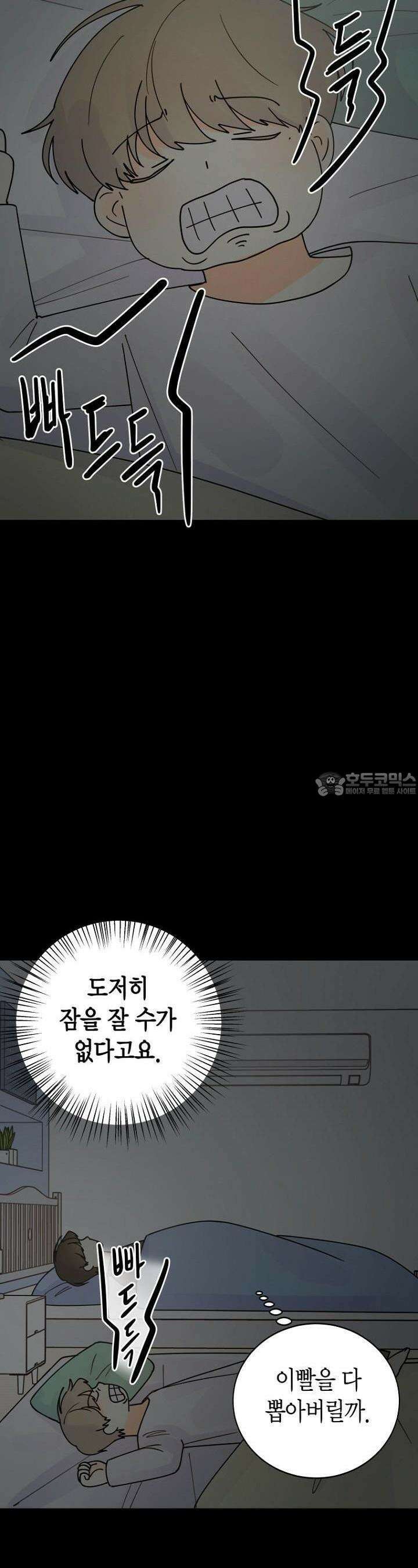 내 사랑 민우 33화 8