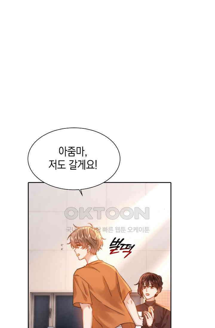 귀여운 건 못 참아! 21화 7