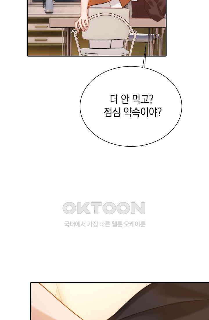 귀여운 건 못 참아! 21화 8
