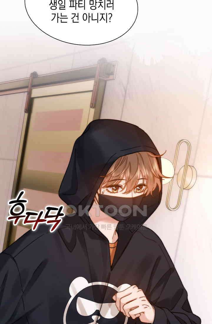 귀여운 건 못 참아! 21화 10