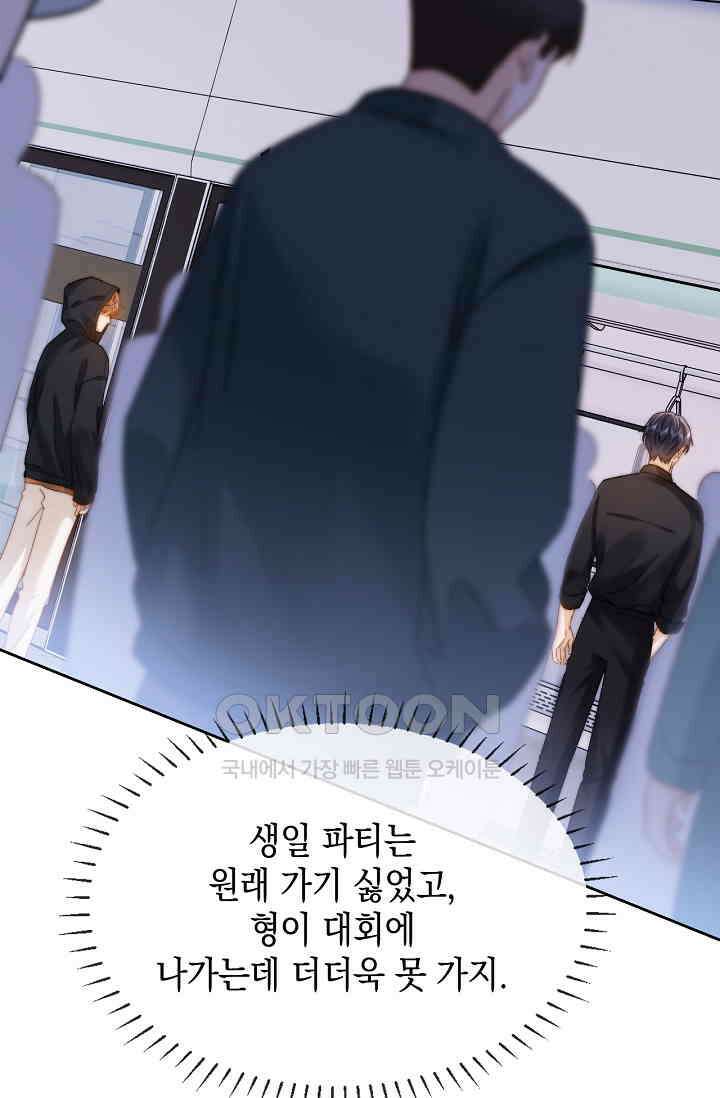 귀여운 건 못 참아! 21화 15