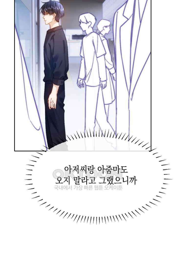 귀여운 건 못 참아! 21화 17