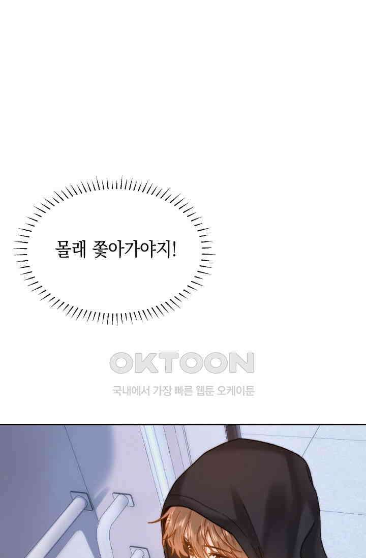 귀여운 건 못 참아! 21화 18