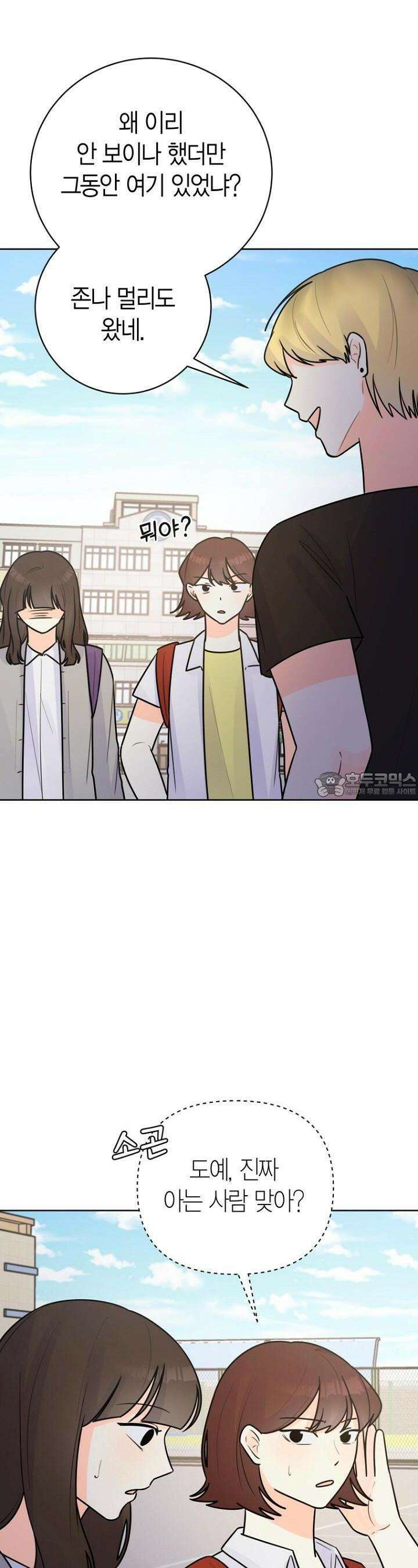 내 사랑 민우 39화 6