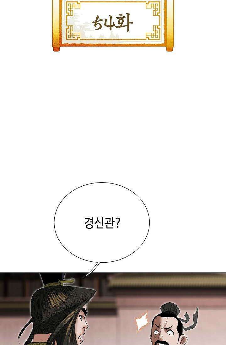 초보무사 일대기 54화 2