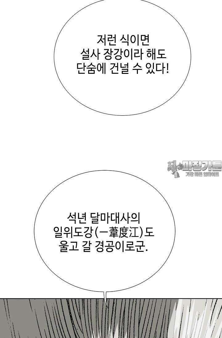 초보무사 일대기 54화 21