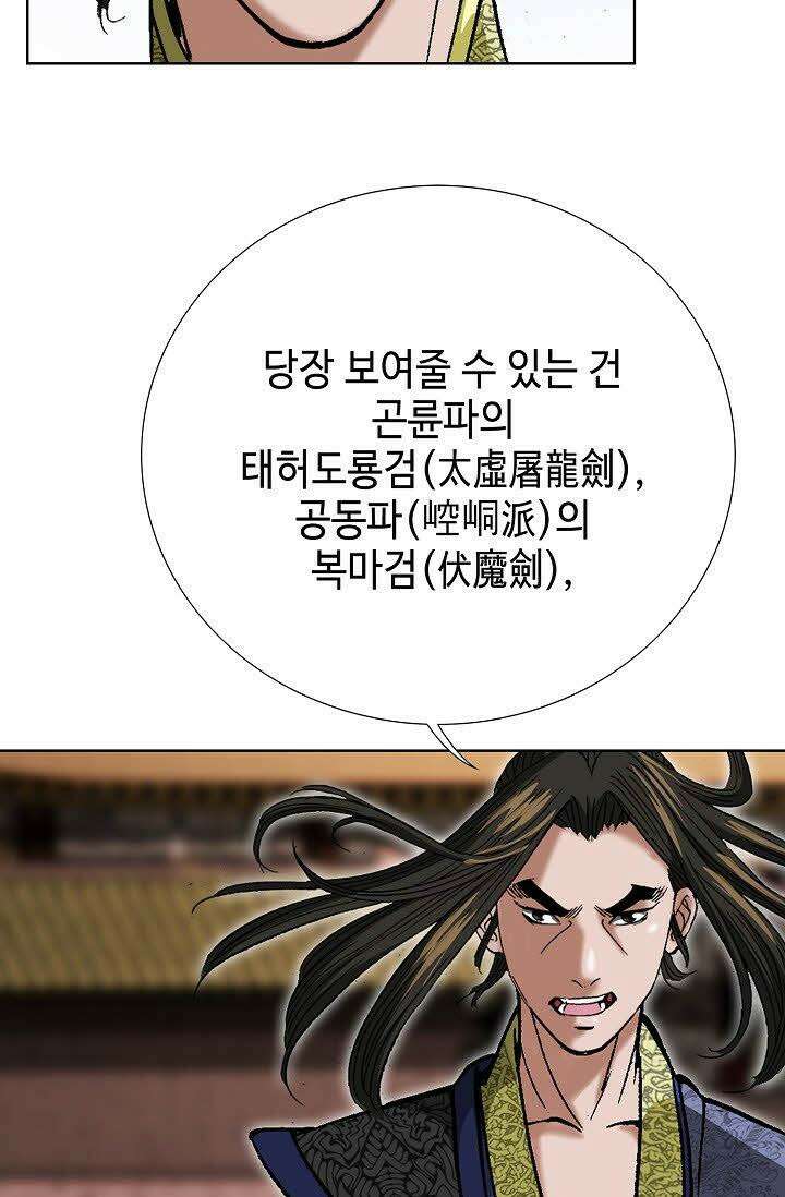 초보무사 일대기 54화 29