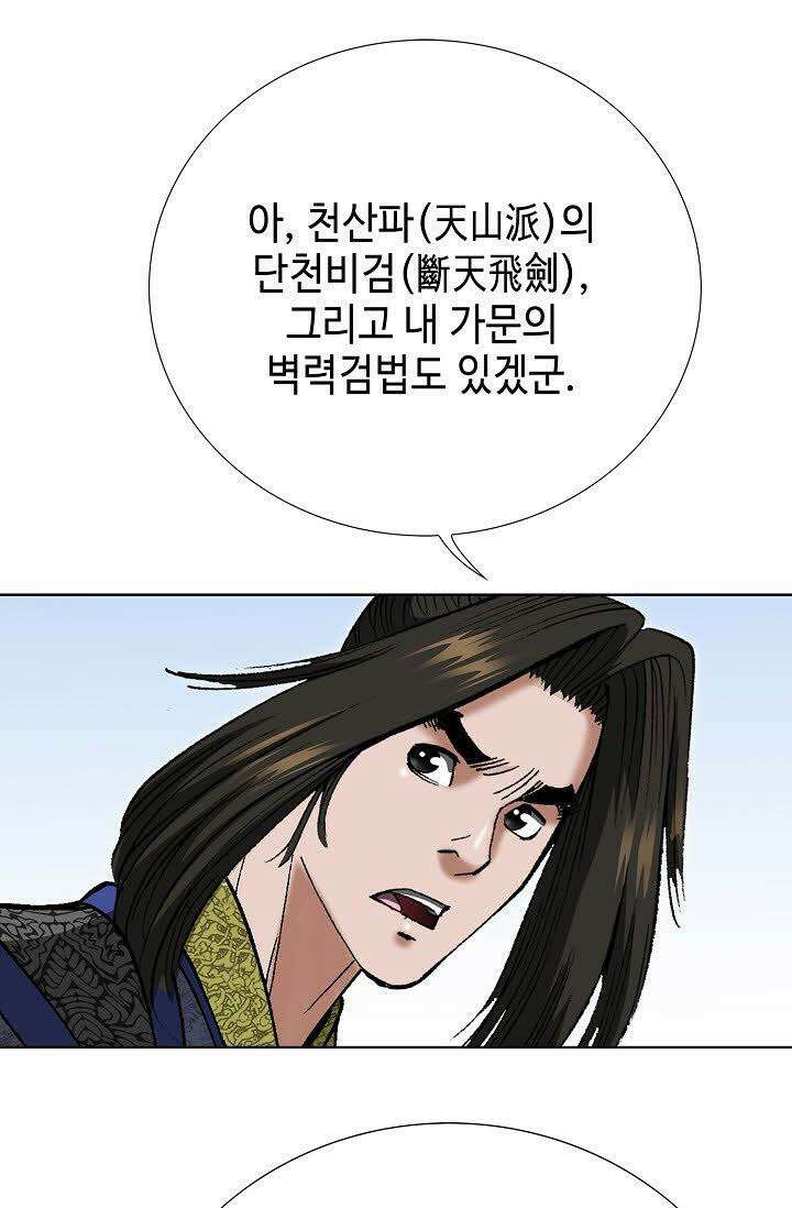초보무사 일대기 54화 32
