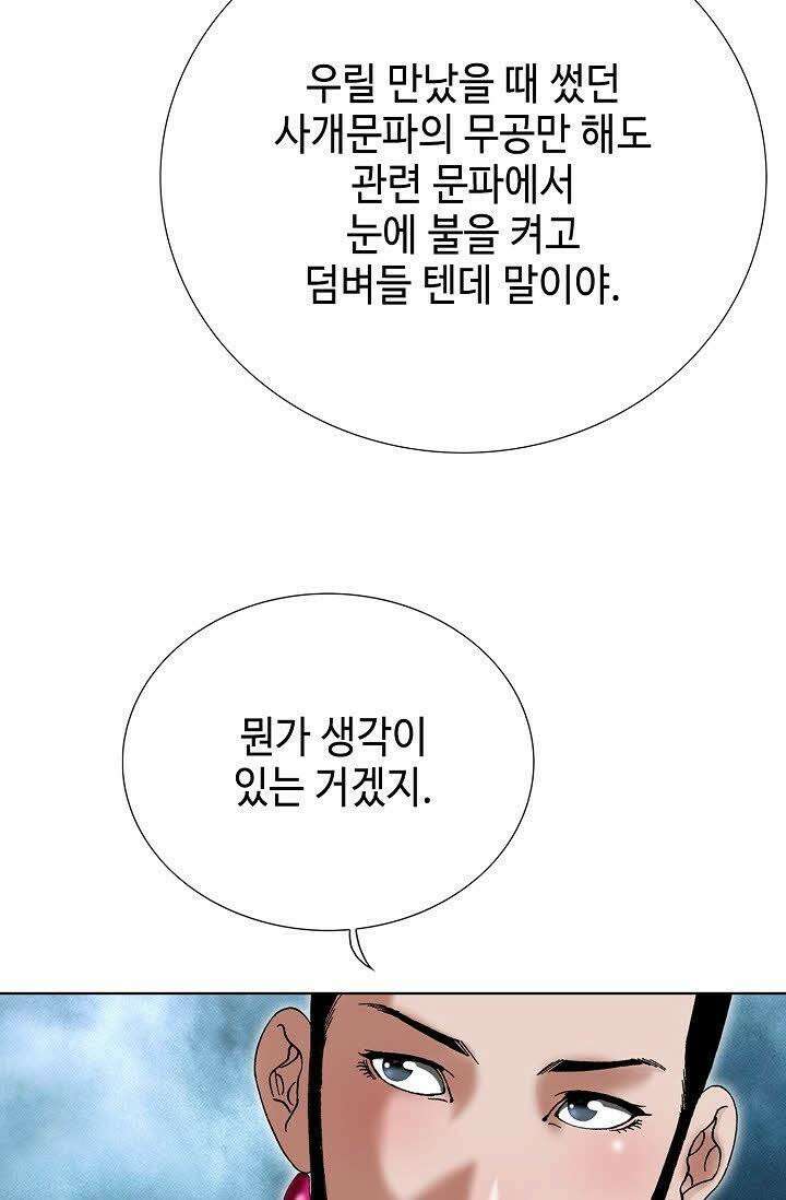 초보무사 일대기 54화 37