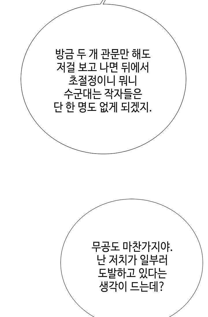 초보무사 일대기 54화 40