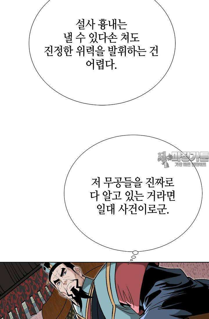 초보무사 일대기 54화 45