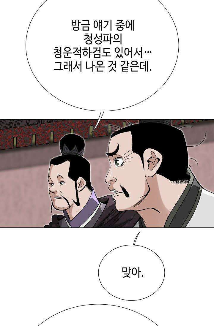 초보무사 일대기 54화 55