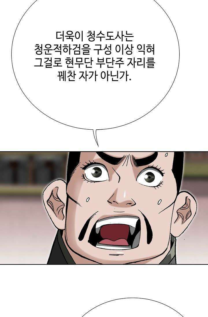 초보무사 일대기 54화 56