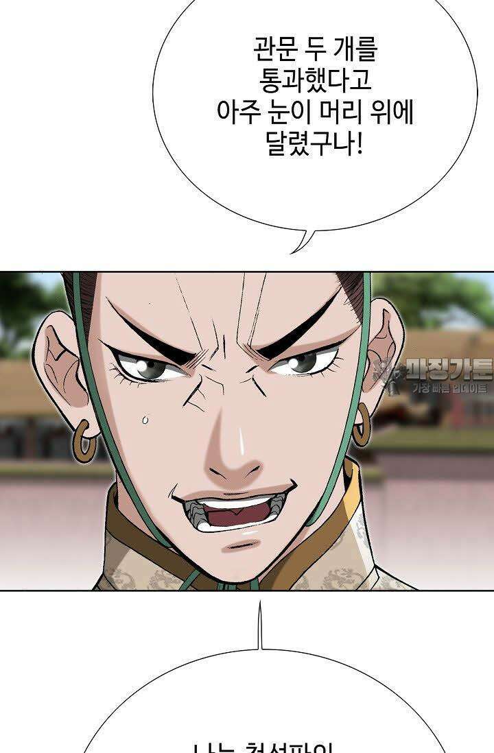 초보무사 일대기 54화 57