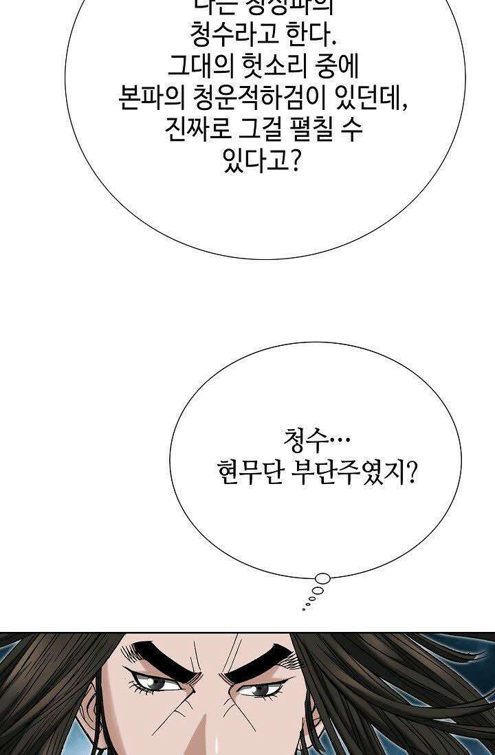 초보무사 일대기 54화 58