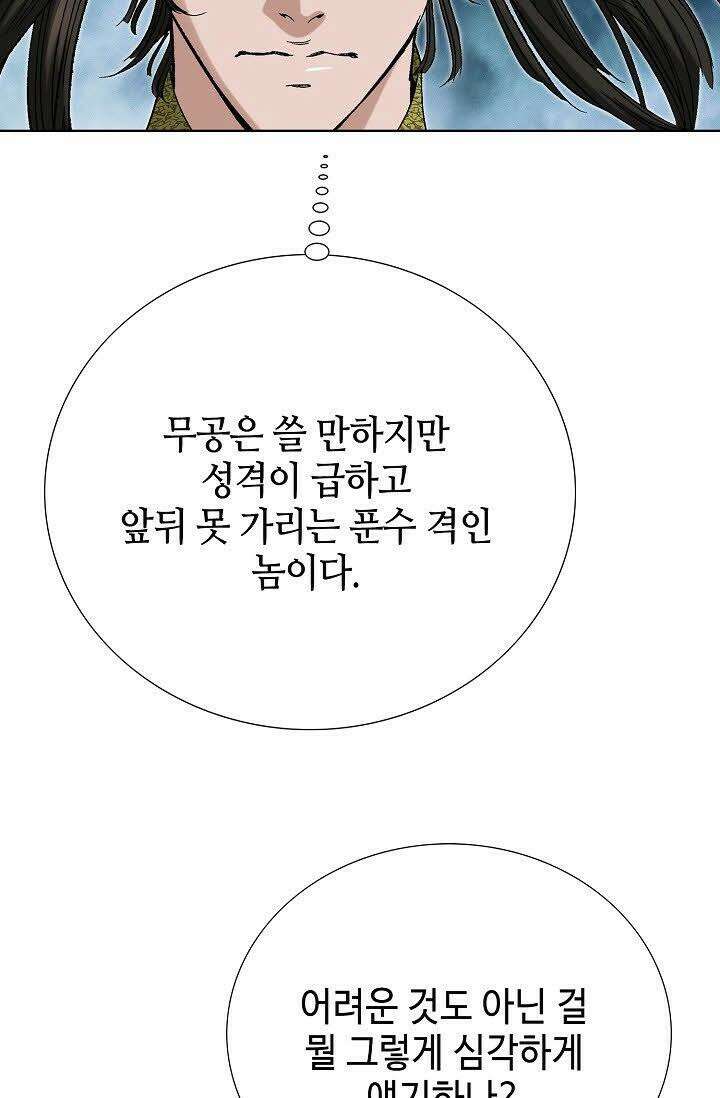 초보무사 일대기 54화 59