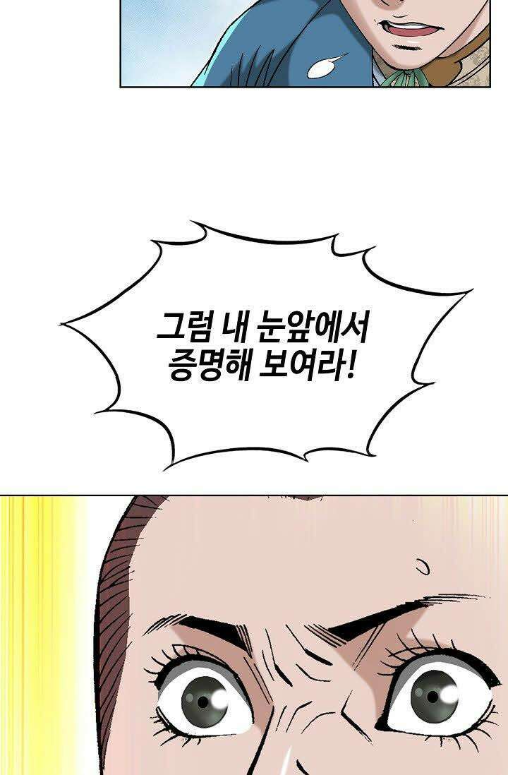 초보무사 일대기 54화 62