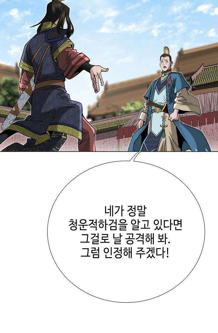 초보무사 일대기 54화 64