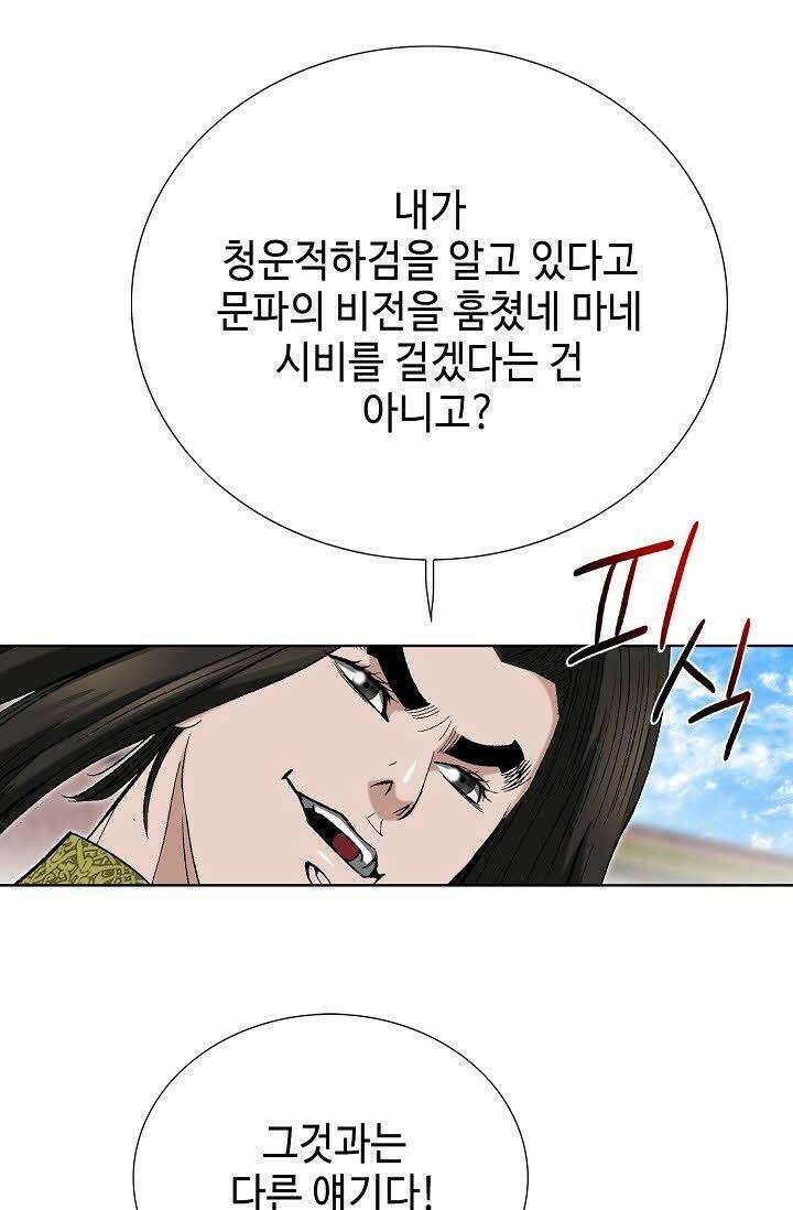 초보무사 일대기 54화 65