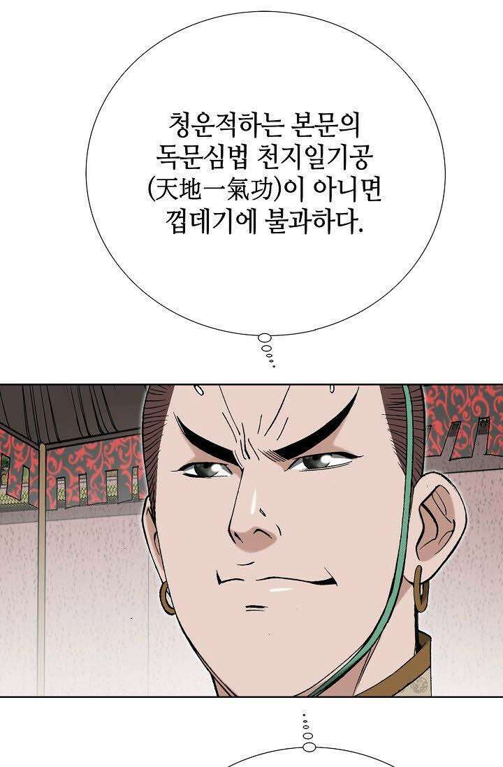 초보무사 일대기 54화 79