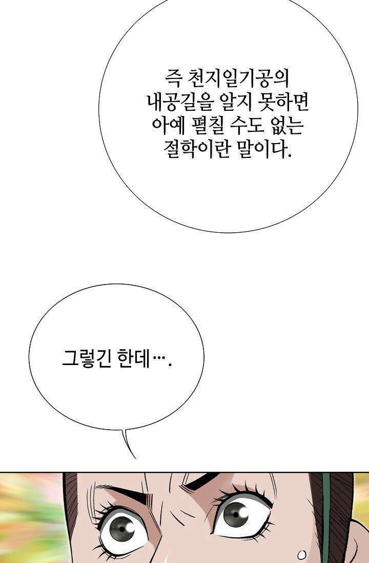 초보무사 일대기 54화 80