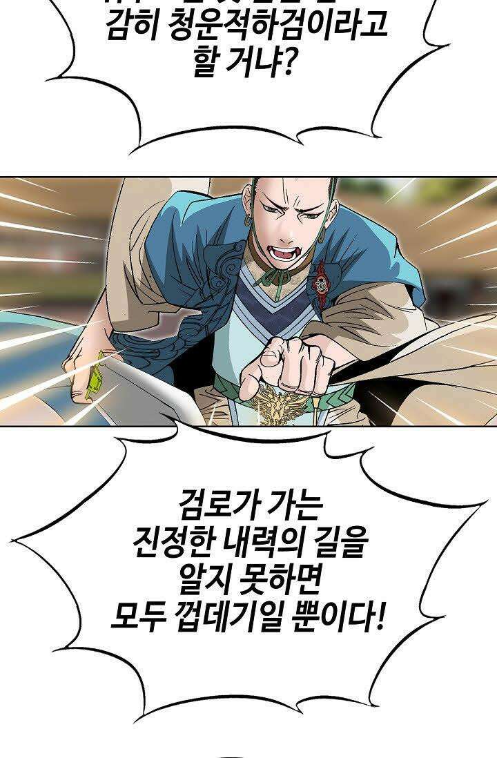 초보무사 일대기 54화 88