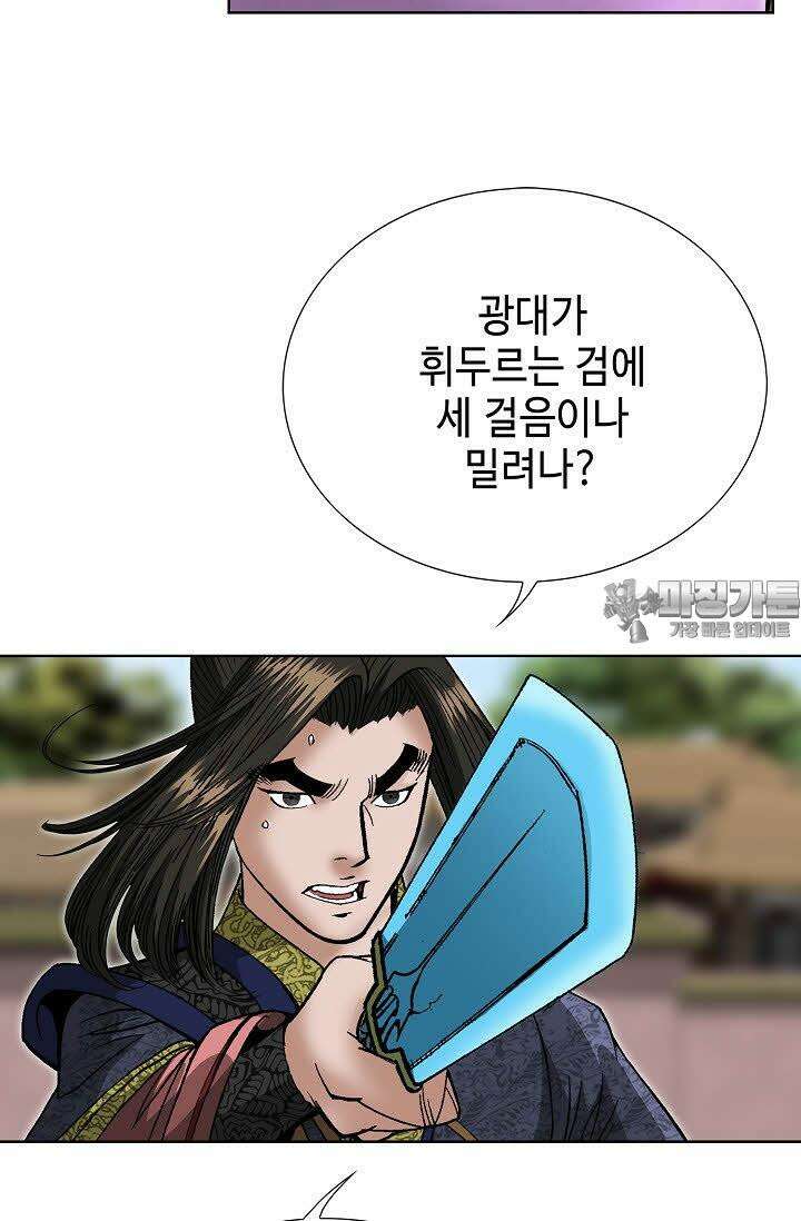 초보무사 일대기 54화 99
