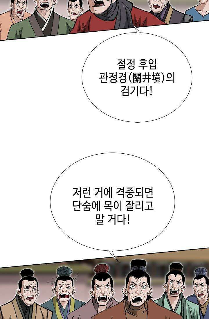 초보무사 일대기 54화 106