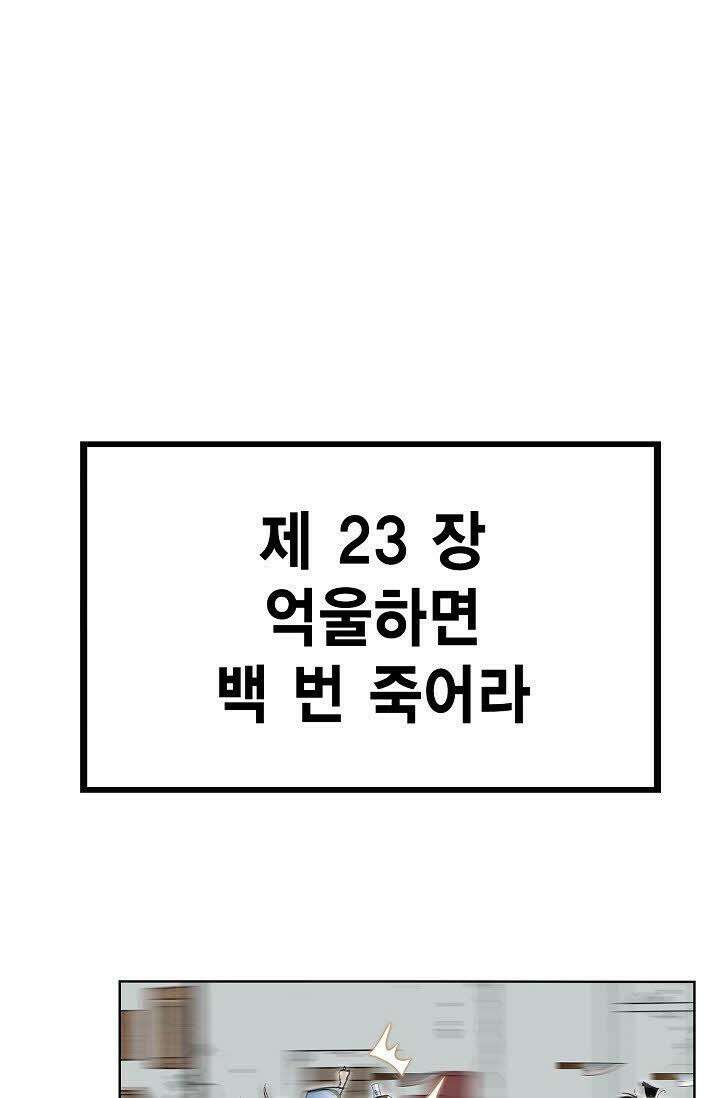 초보무사 일대기 54화 110