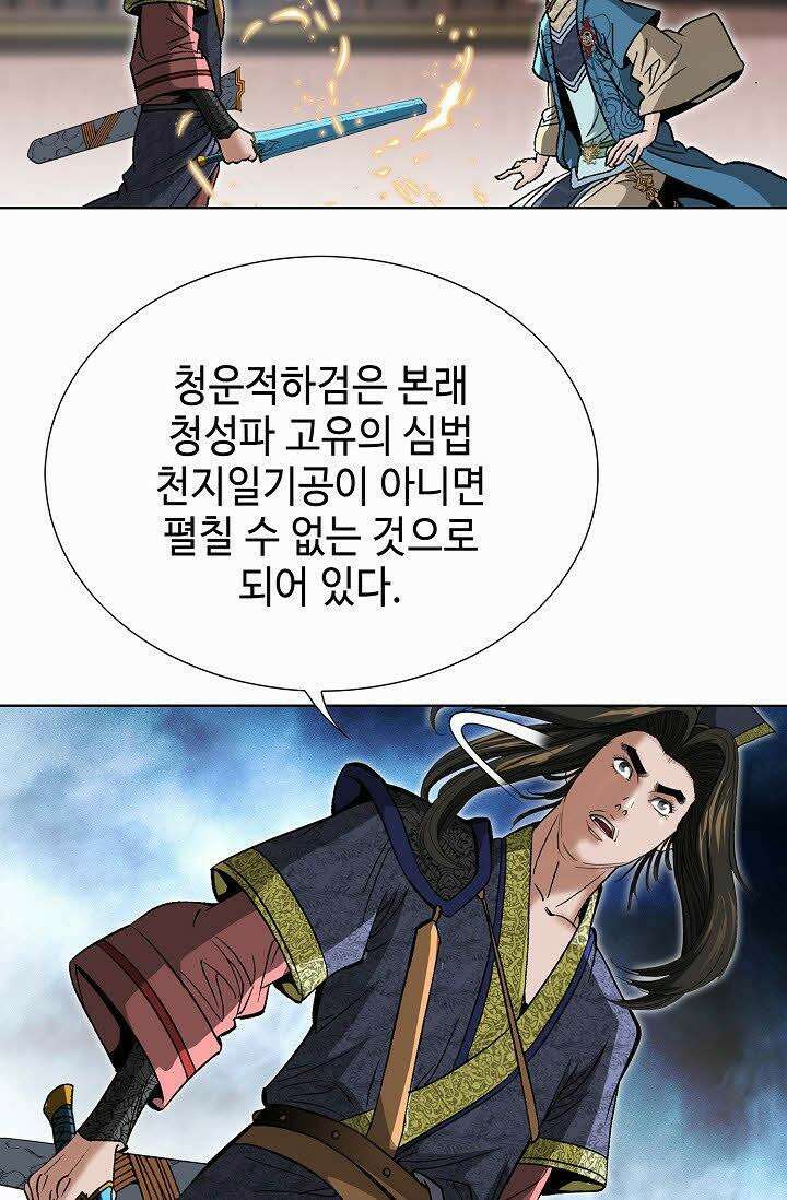 초보무사 일대기 55화 23