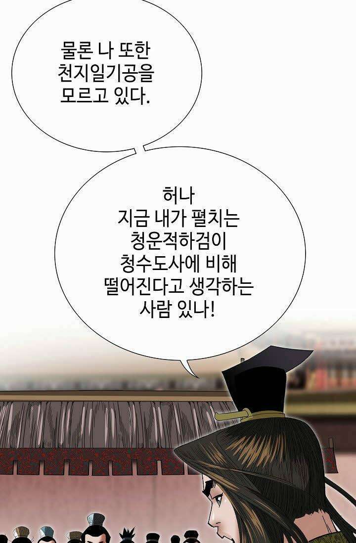 초보무사 일대기 55화 26